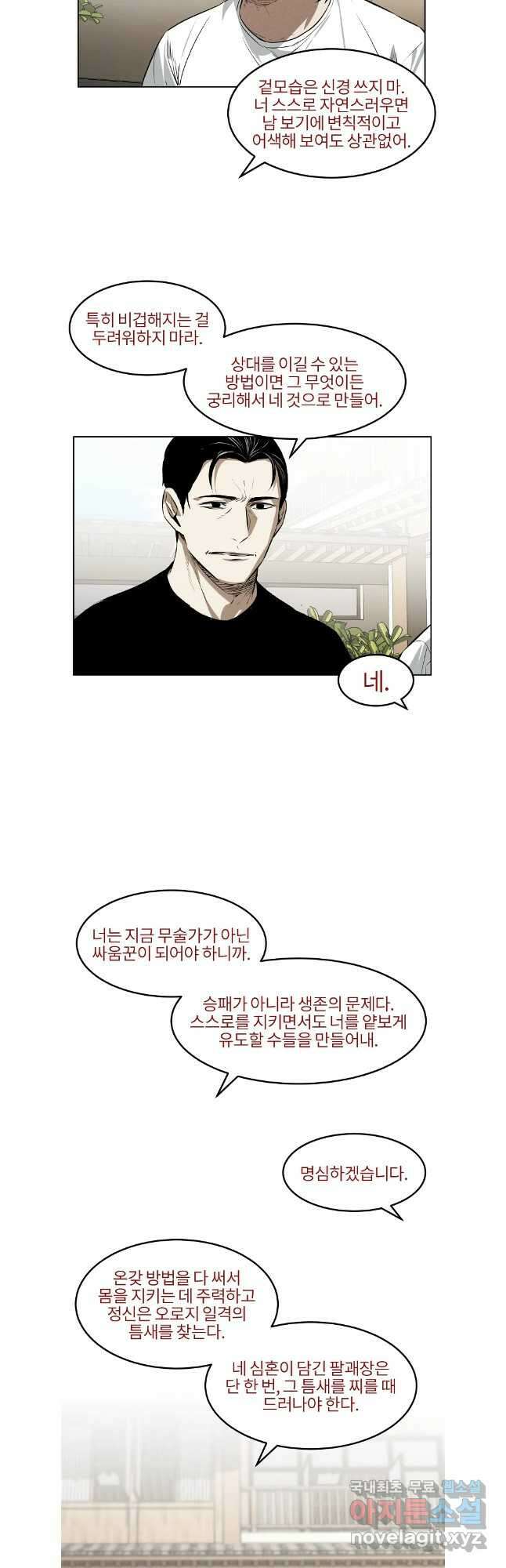 무적자 62화 14