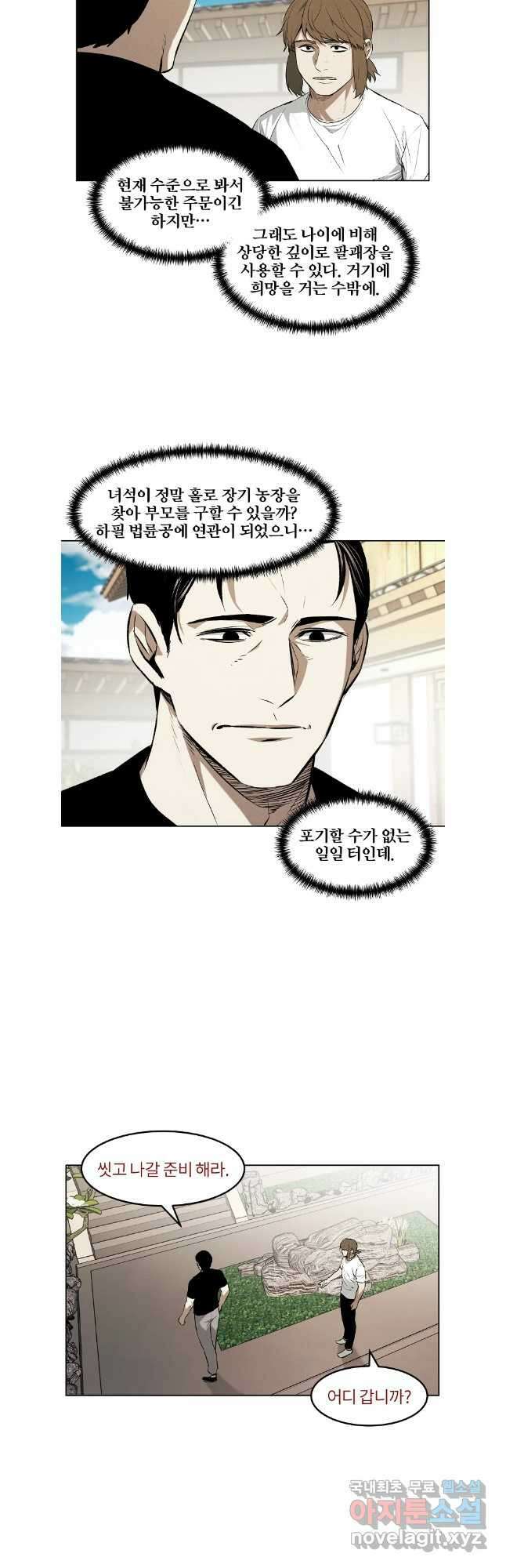 무적자 62화 16