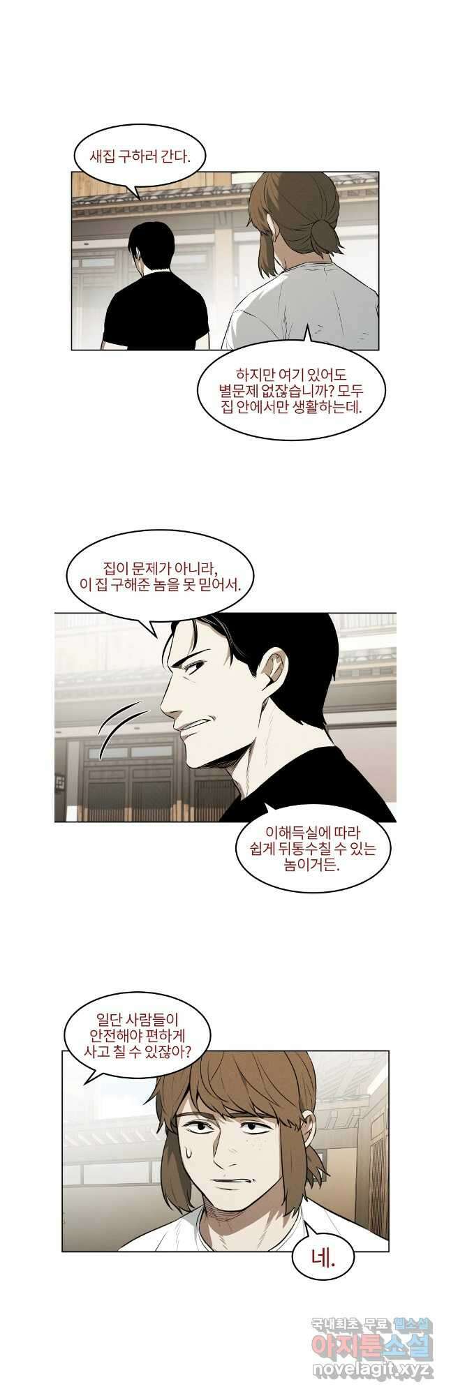 무적자 62화 17