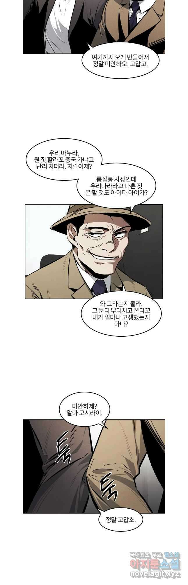 무적자 62화 21