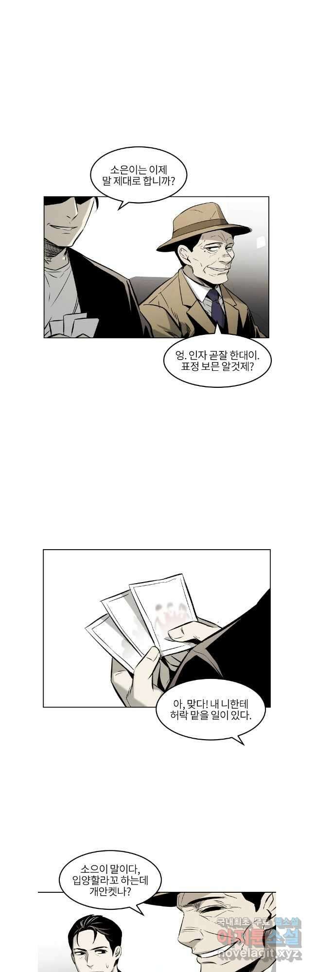 무적자 62화 24