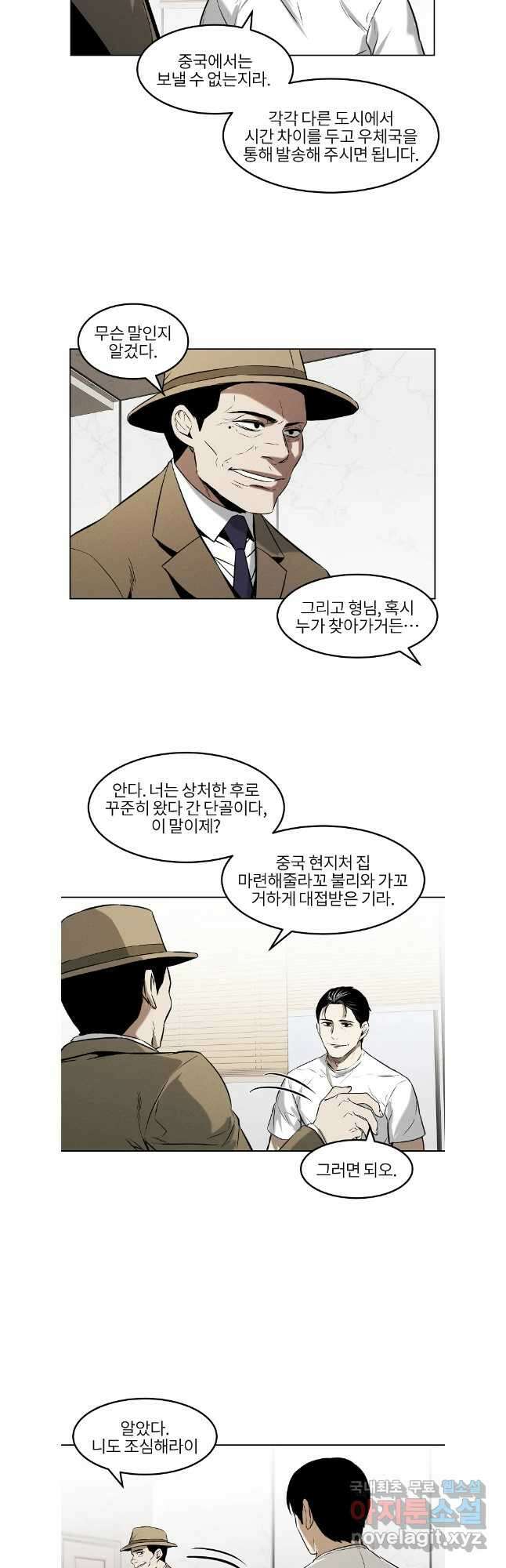 무적자 62화 31