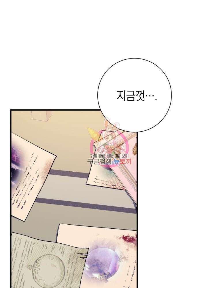 부모님을 죽인 원수와 결혼했습니다 26화 1