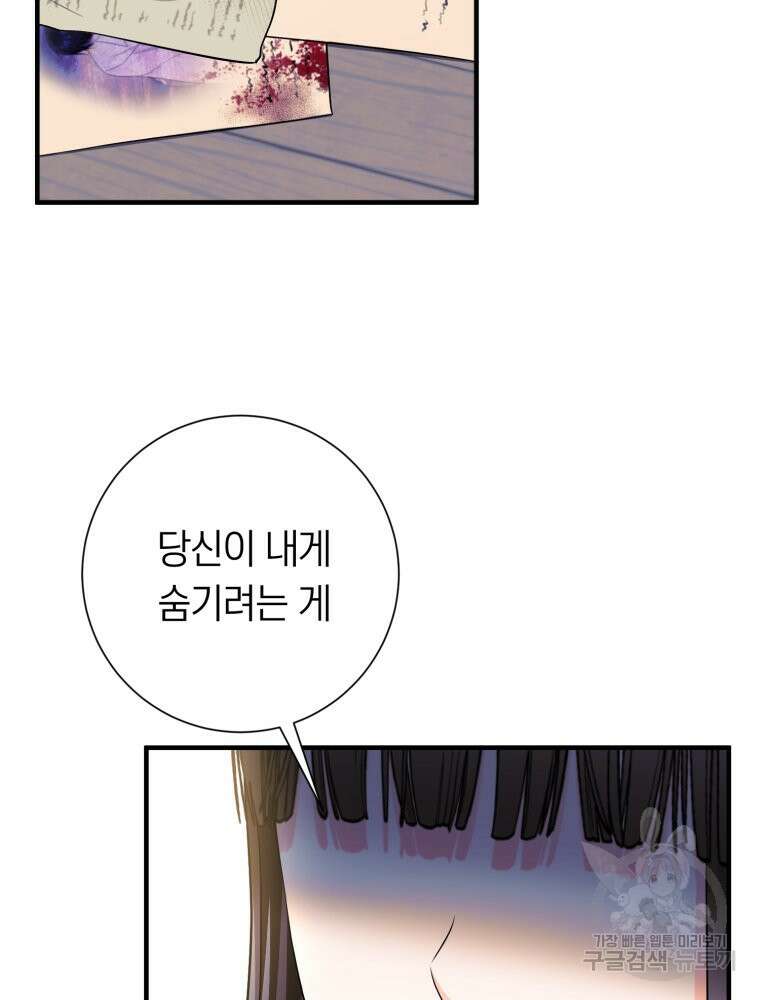 부모님을 죽인 원수와 결혼했습니다 26화 2
