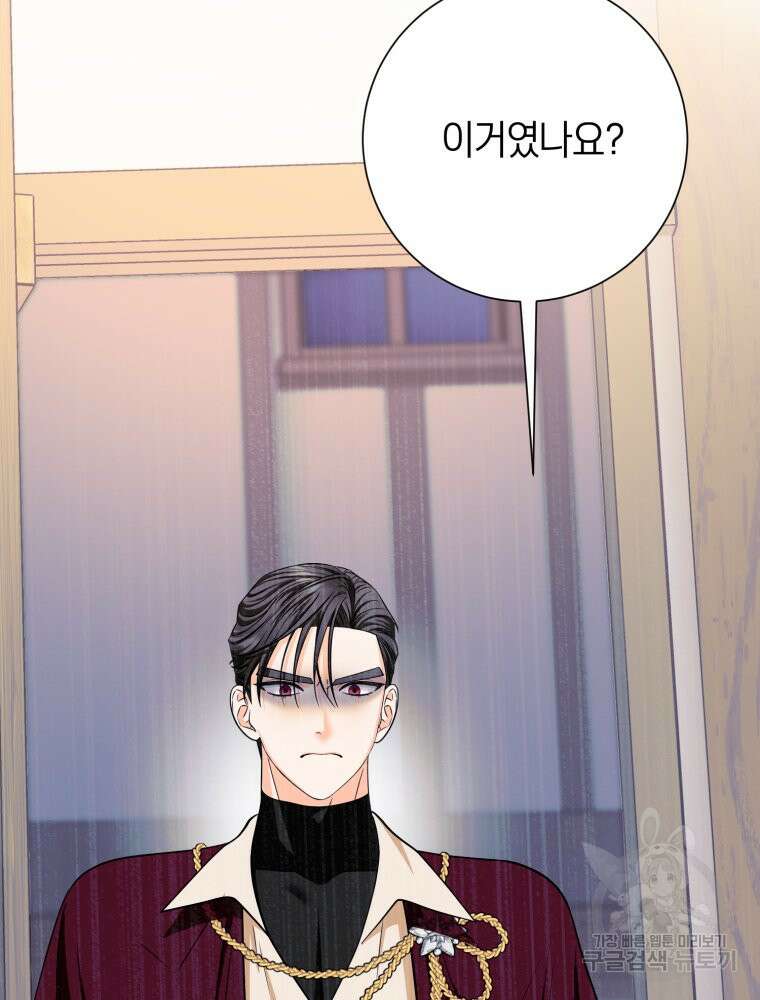 부모님을 죽인 원수와 결혼했습니다 26화 4