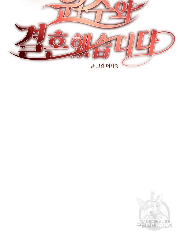 부모님을 죽인 원수와 결혼했습니다 26화 9