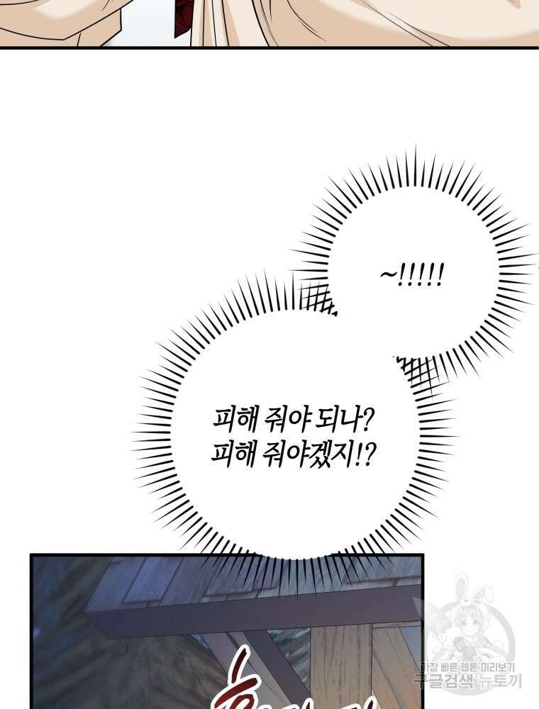 부모님을 죽인 원수와 결혼했습니다 26화 23