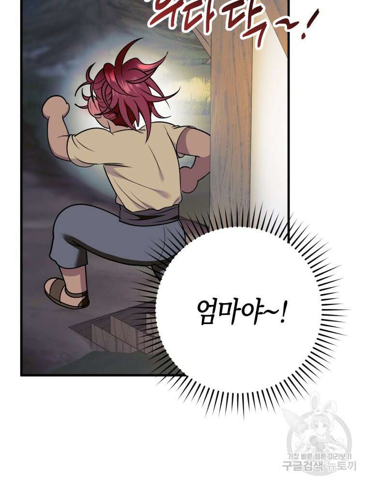 부모님을 죽인 원수와 결혼했습니다 26화 24