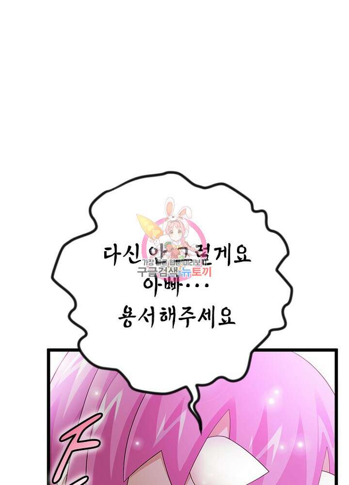 날백수, 스킬 하나로 정점에 서다 44화 1