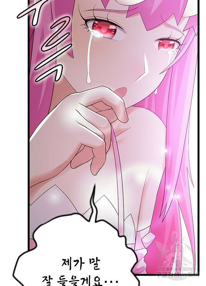 날백수, 스킬 하나로 정점에 서다 44화 2