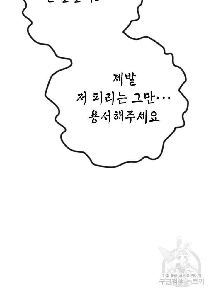 날백수, 스킬 하나로 정점에 서다 44화 3