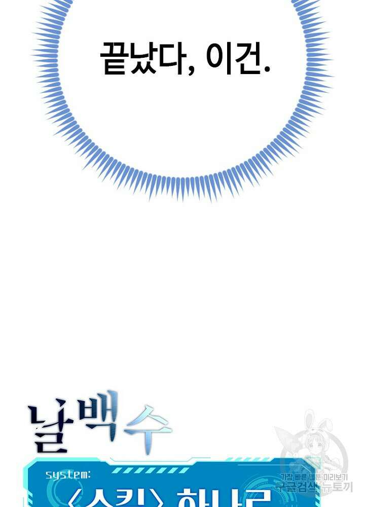 날백수, 스킬 하나로 정점에 서다 44화 11
