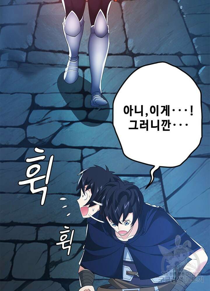날백수, 스킬 하나로 정점에 서다 44화 14