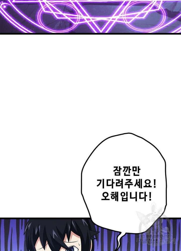 날백수, 스킬 하나로 정점에 서다 44화 16