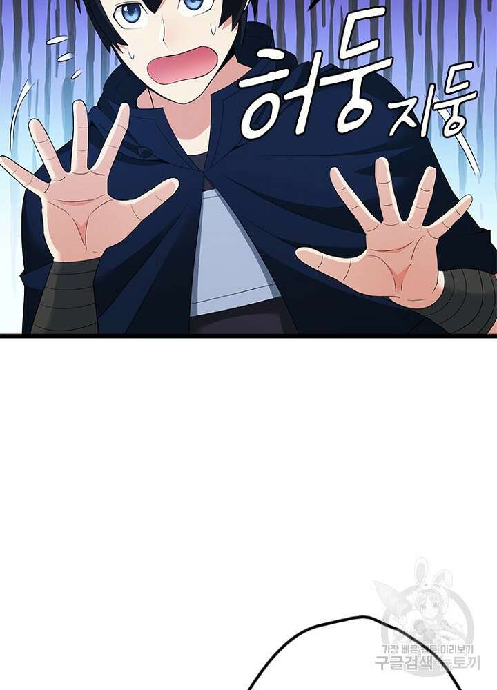 날백수, 스킬 하나로 정점에 서다 44화 17