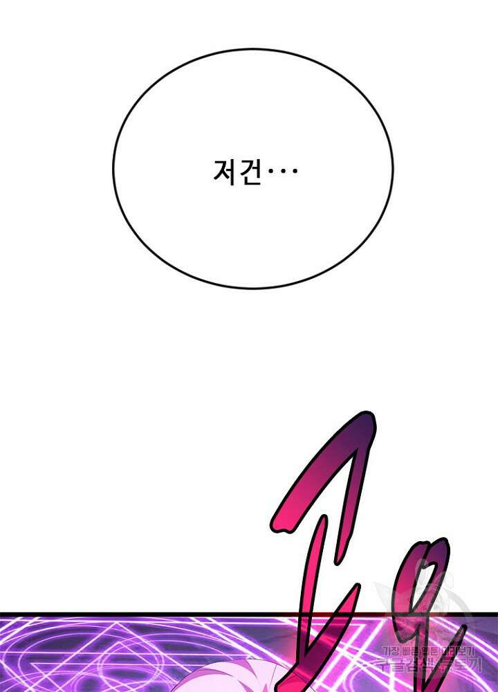 날백수, 스킬 하나로 정점에 서다 44화 21
