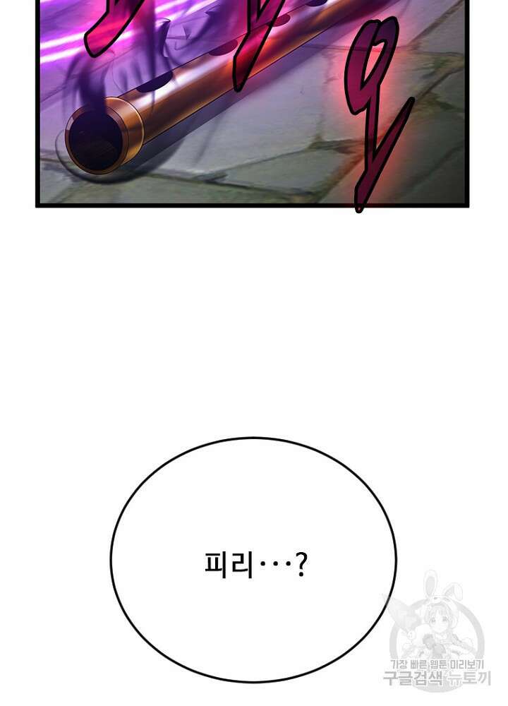 날백수, 스킬 하나로 정점에 서다 44화 24