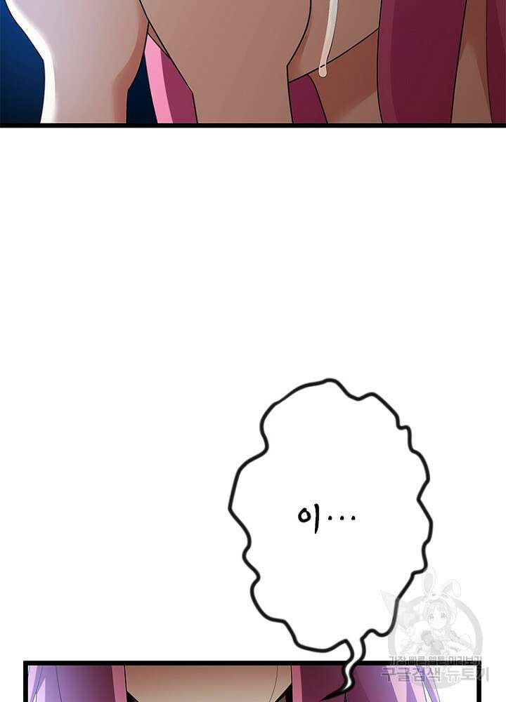 날백수, 스킬 하나로 정점에 서다 44화 26