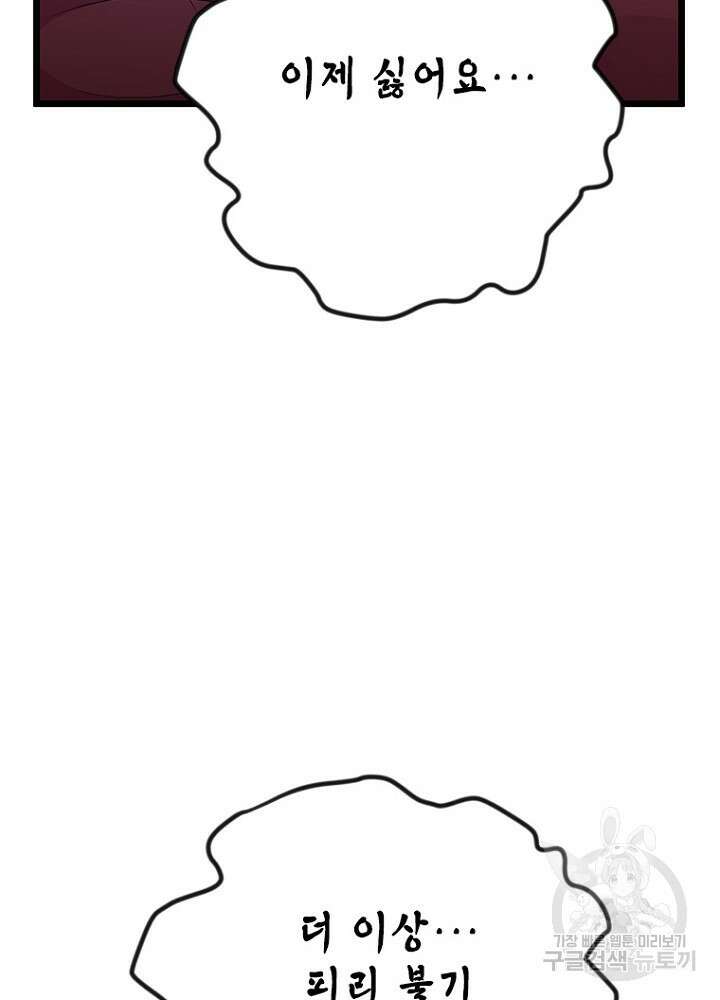 날백수, 스킬 하나로 정점에 서다 44화 28