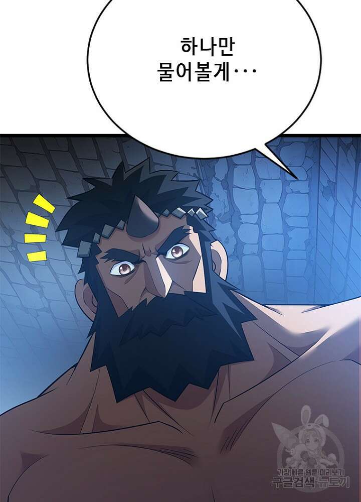 날백수, 스킬 하나로 정점에 서다 44화 33