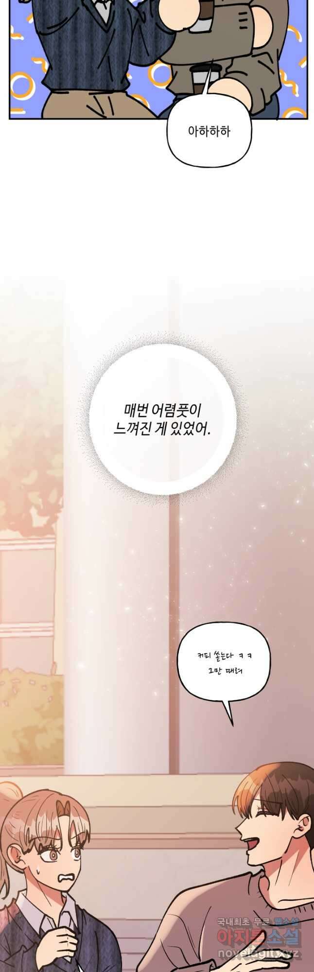 어른이 129화 14
