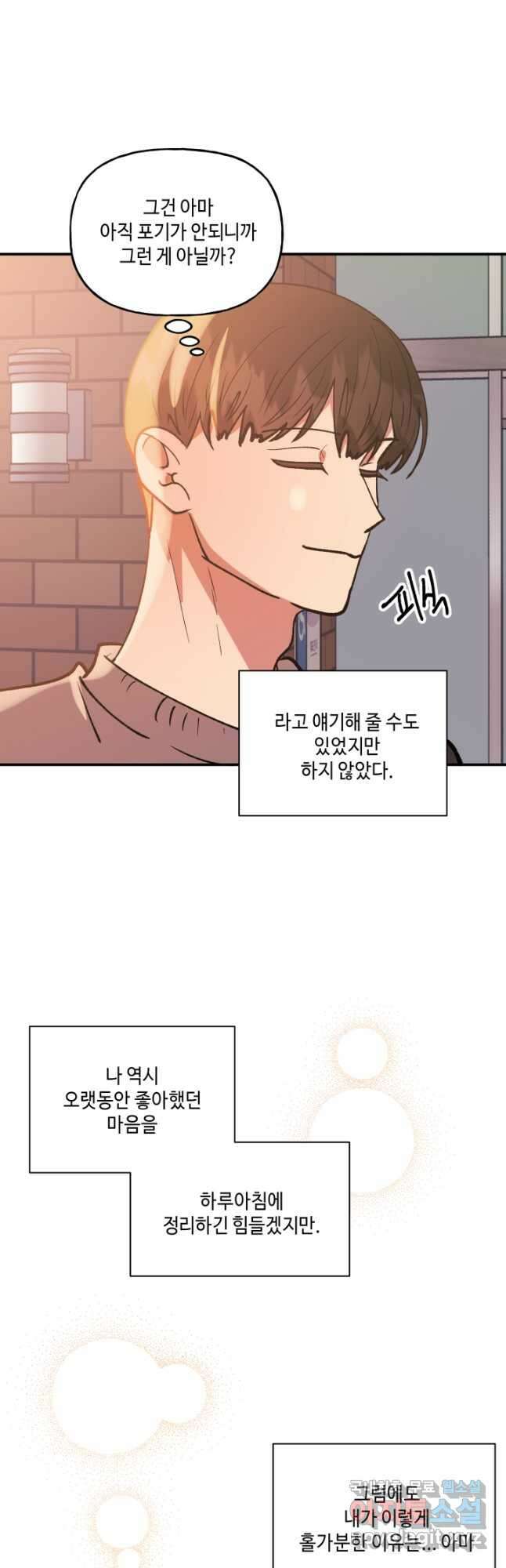 어른이 129화 29