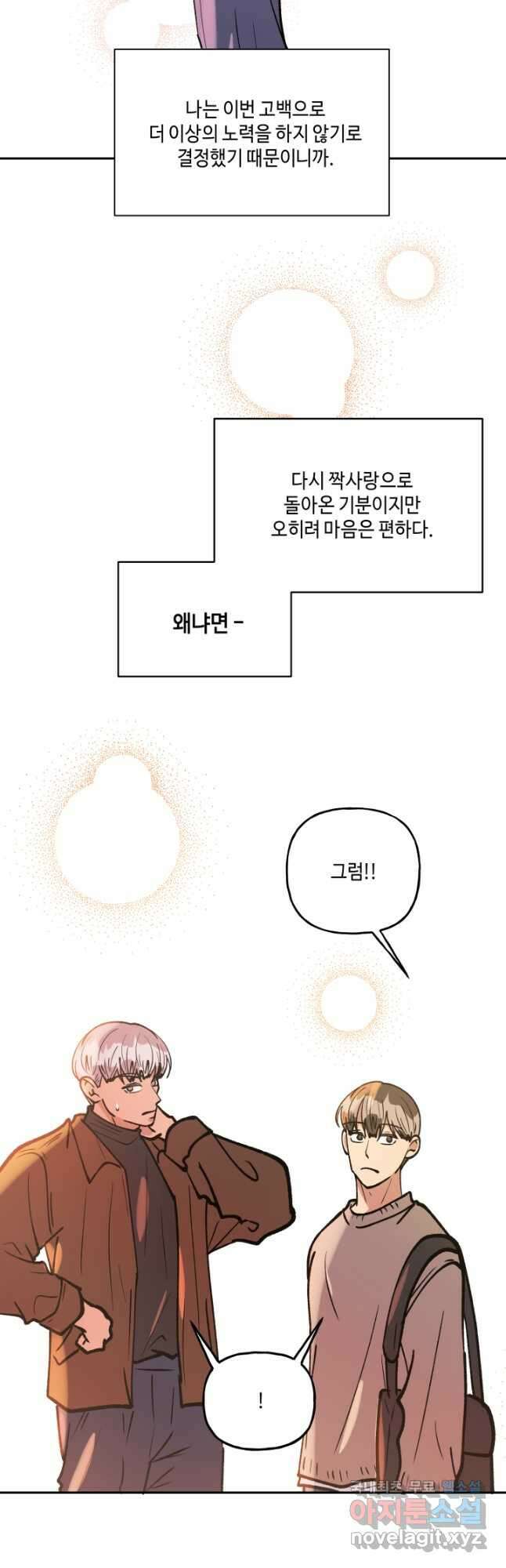 어른이 129화 31