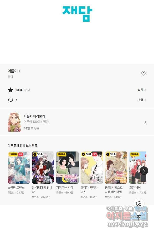 어른이 129화 37