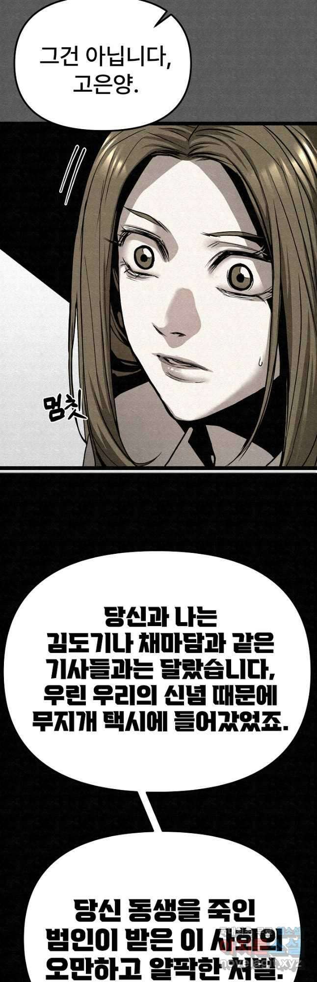 모범택시Recall 72화 14