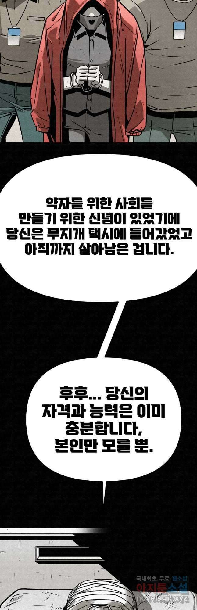 모범택시Recall 72화 16