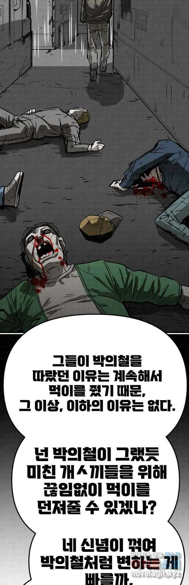 모범택시Recall 72화 24