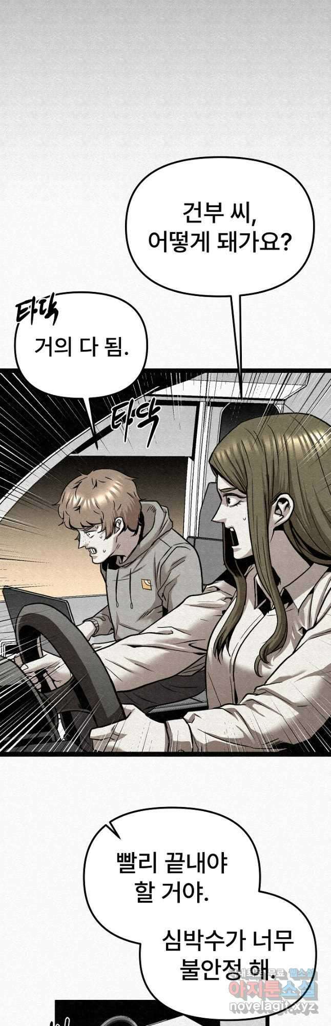 모범택시Recall 72화 65