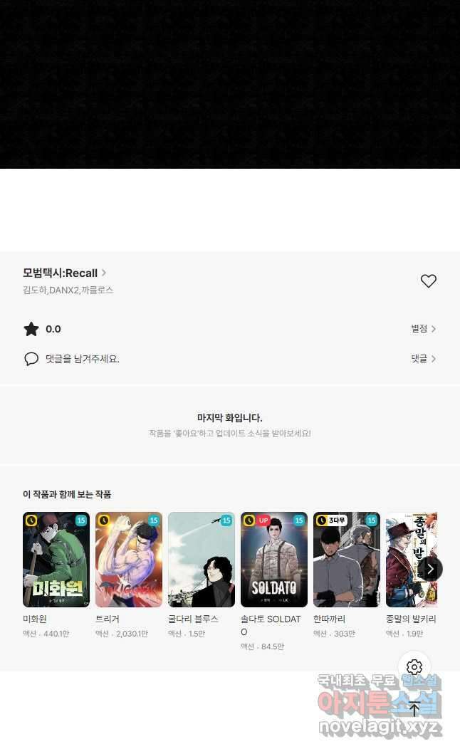 모범택시Recall 72화 82