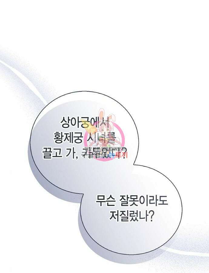 황후 자리를 버리겠습니다 49화 1