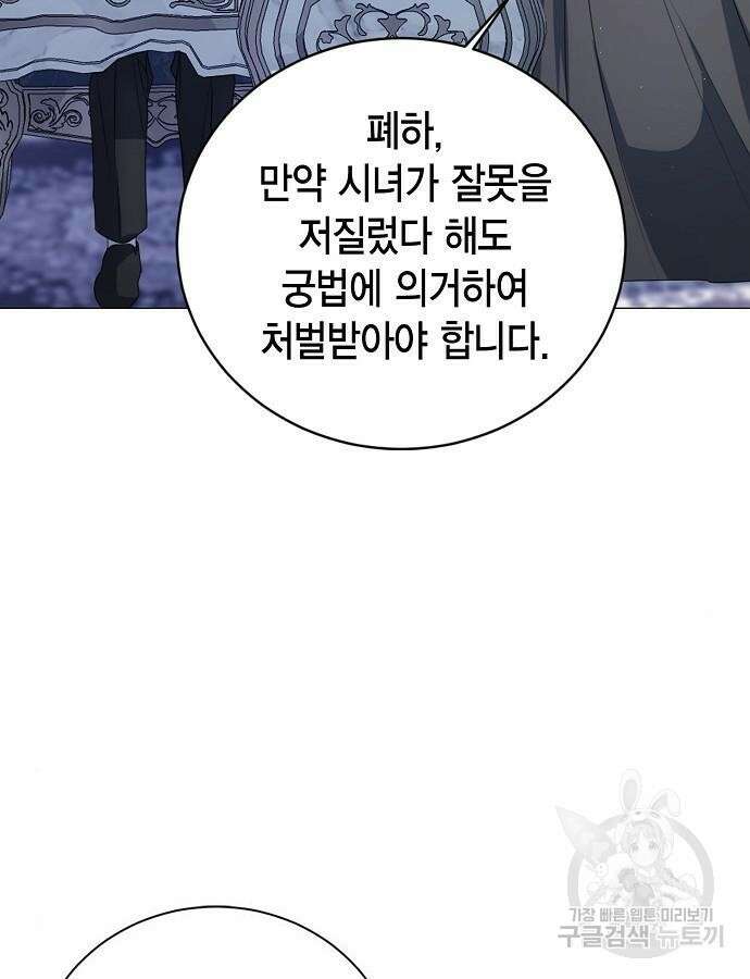 황후 자리를 버리겠습니다 49화 3
