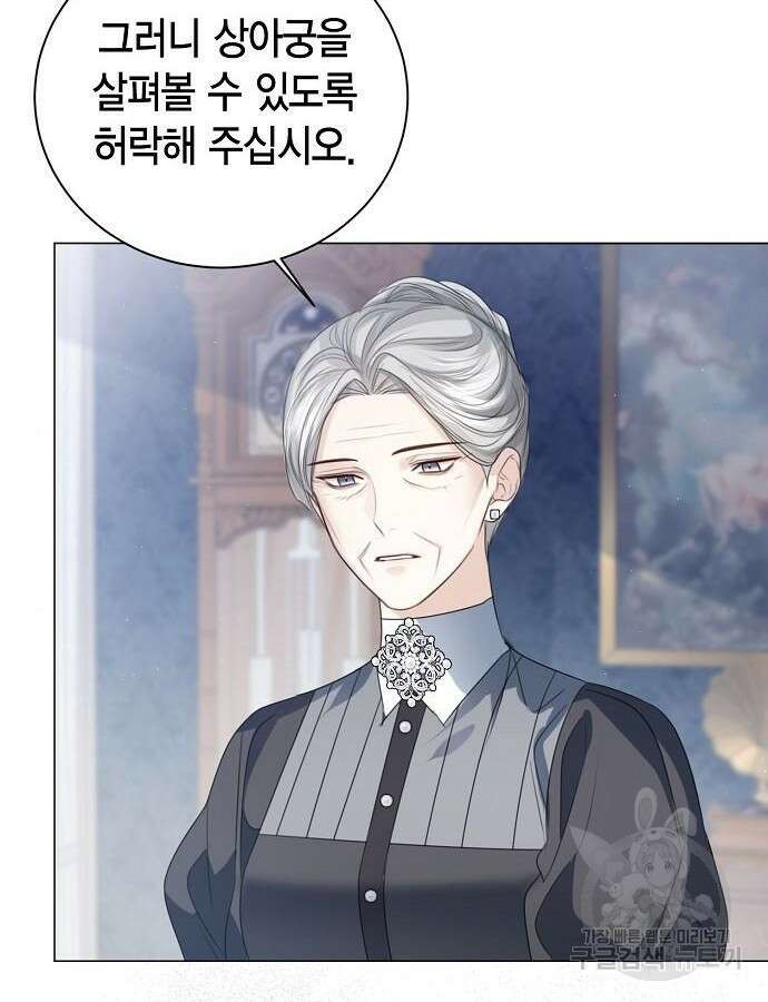 황후 자리를 버리겠습니다 49화 4
