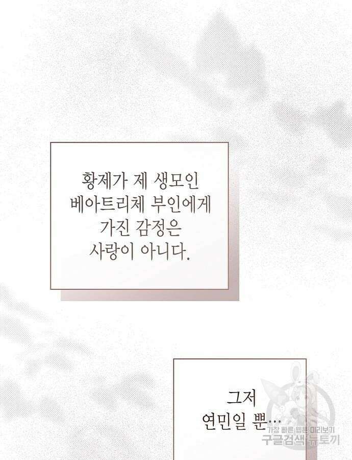 황후 자리를 버리겠습니다 49화 5