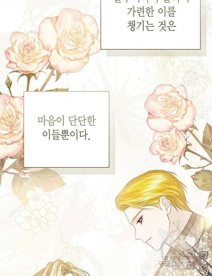 황후 자리를 버리겠습니다 49화 9