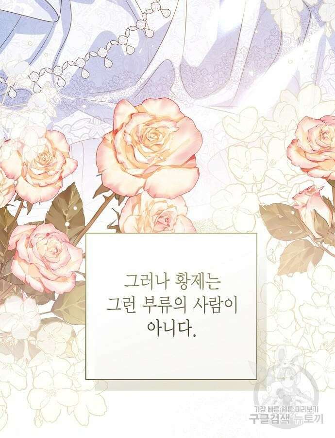 황후 자리를 버리겠습니다 49화 11