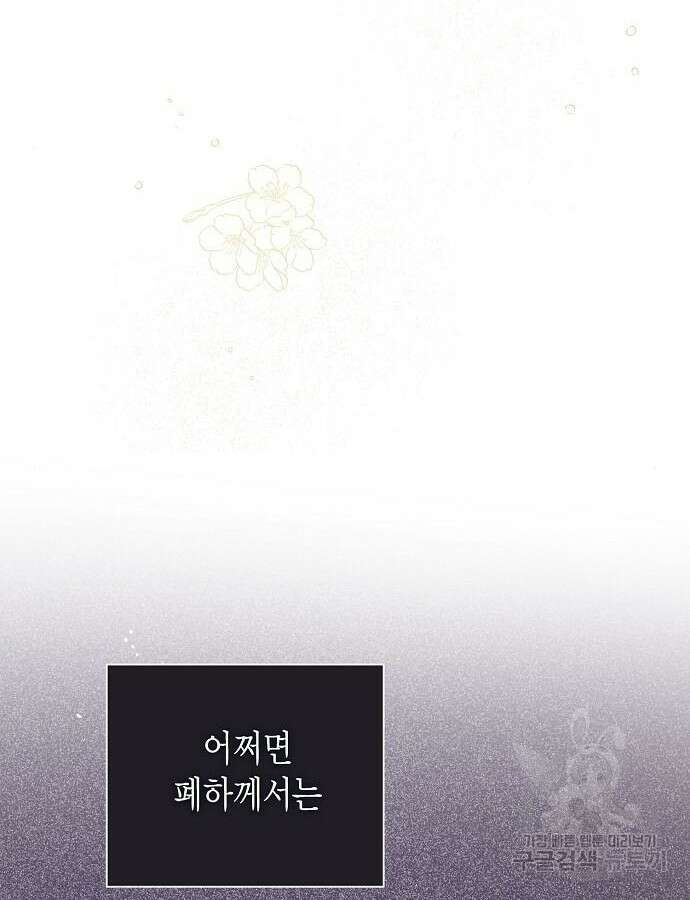황후 자리를 버리겠습니다 49화 12