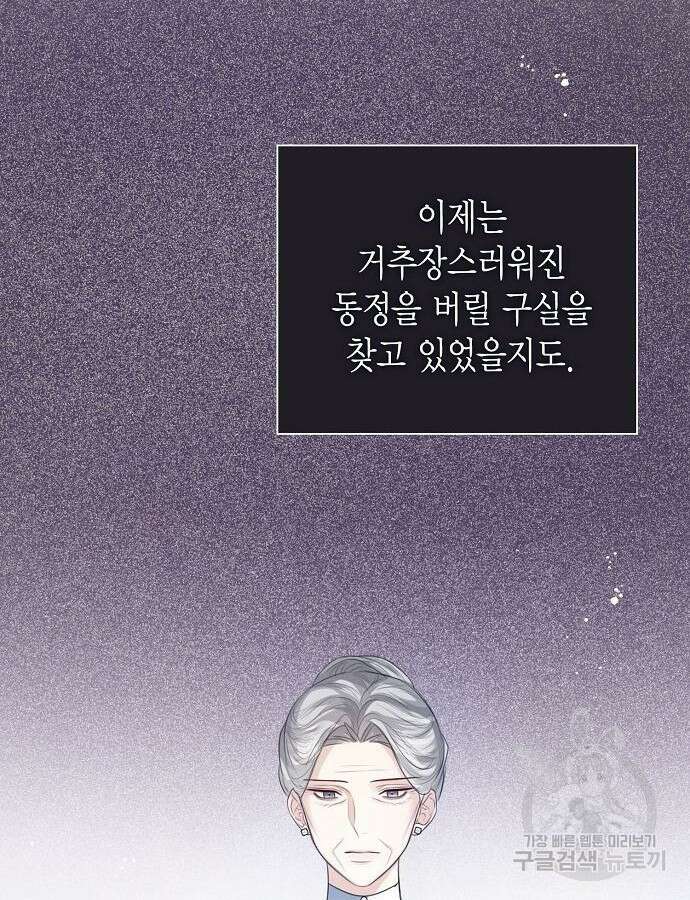 황후 자리를 버리겠습니다 49화 13