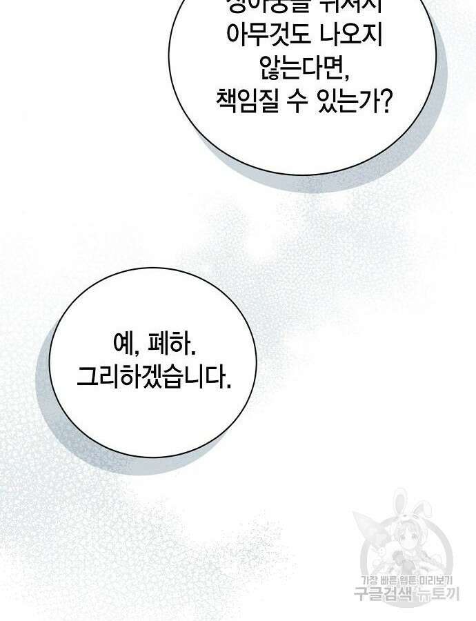 황후 자리를 버리겠습니다 49화 16