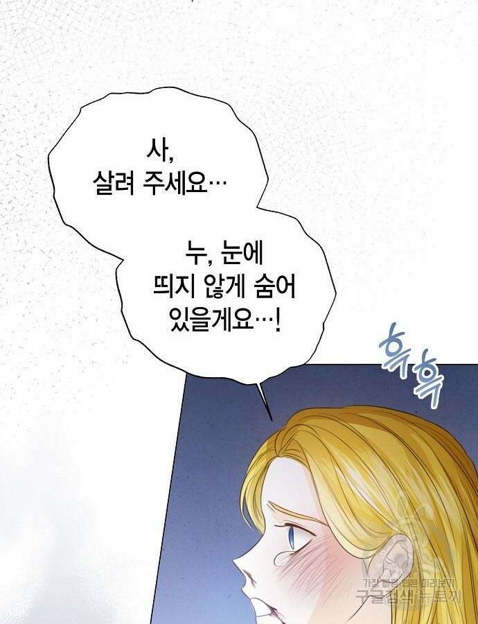 황후 자리를 버리겠습니다 49화 27