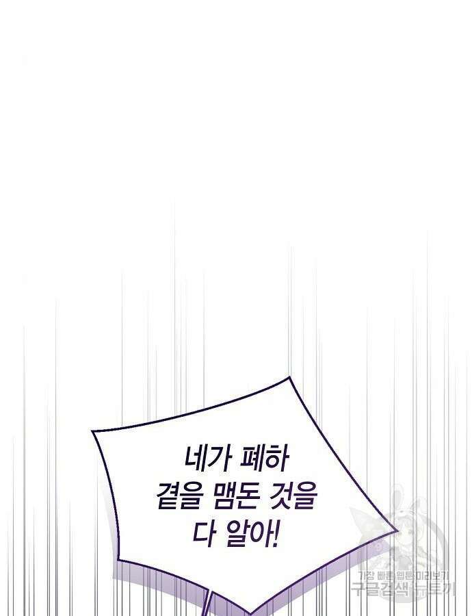 황후 자리를 버리겠습니다 49화 31