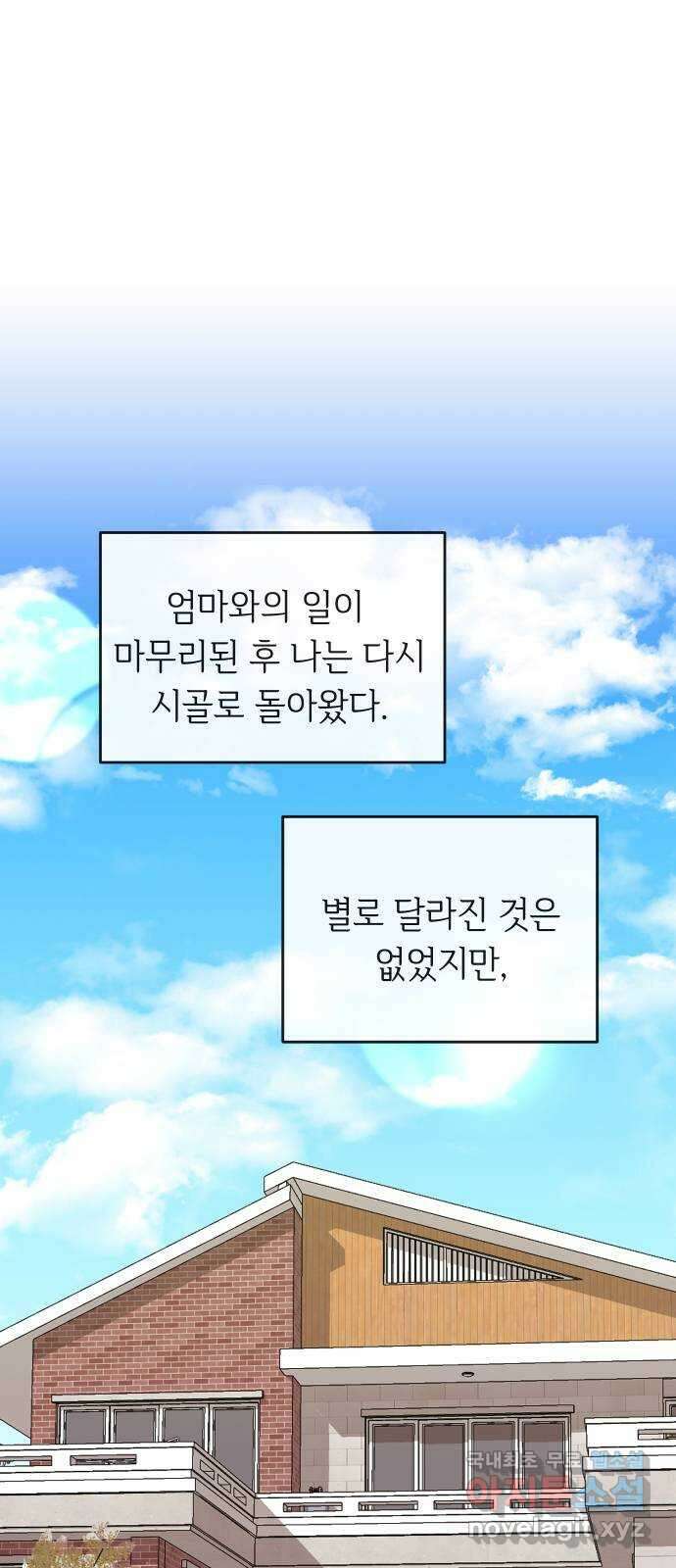 세라는 망돌 42화 1