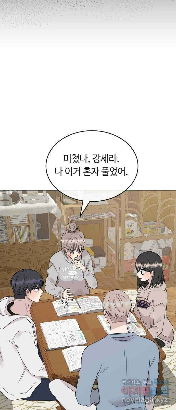 세라는 망돌 42화 4