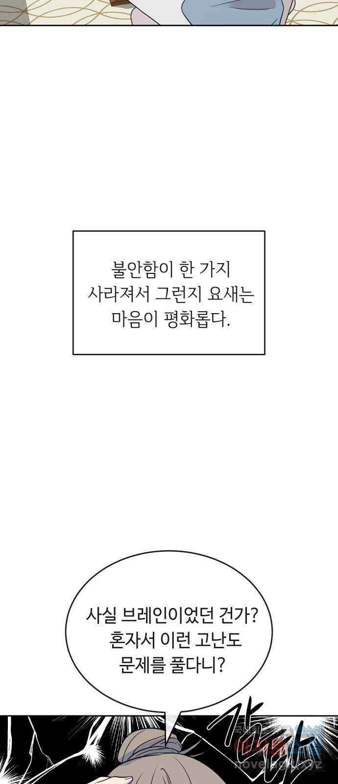 세라는 망돌 42화 5