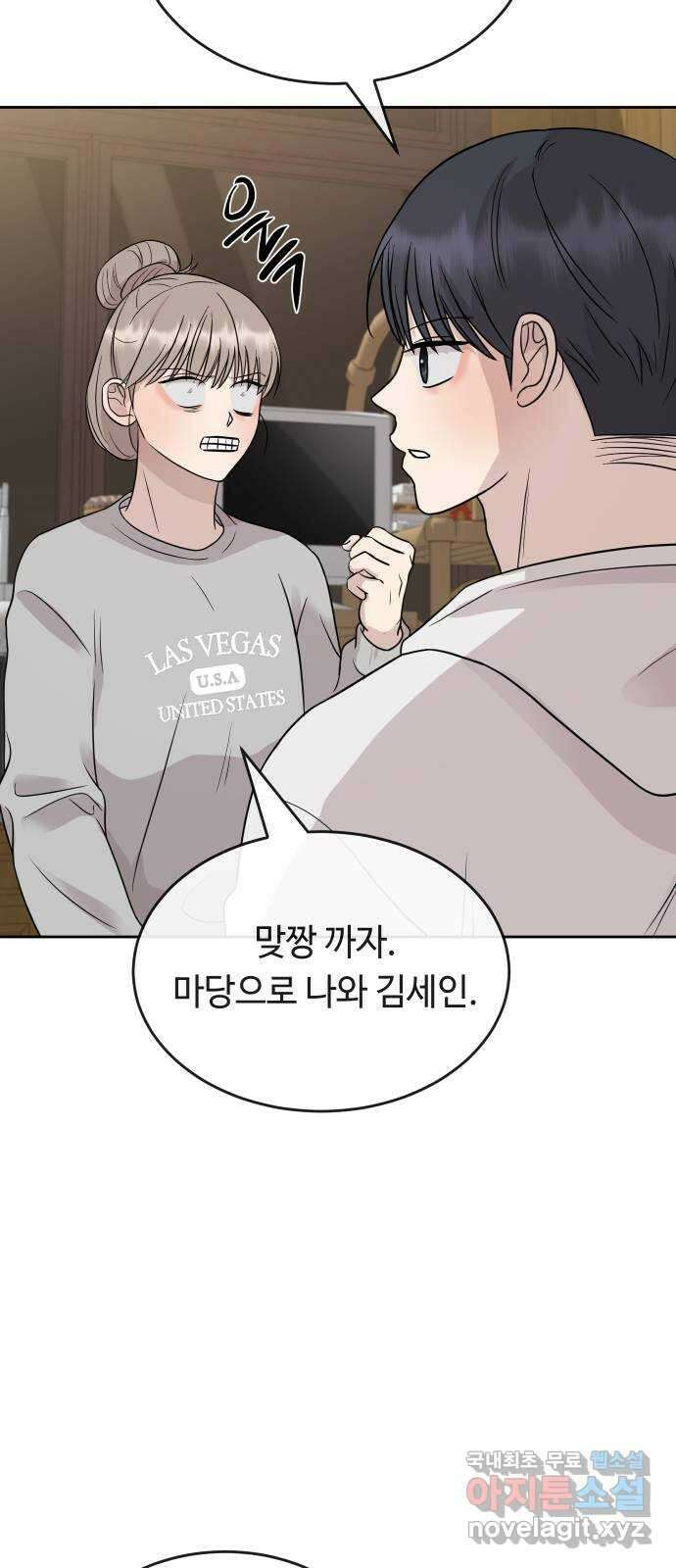 세라는 망돌 42화 7