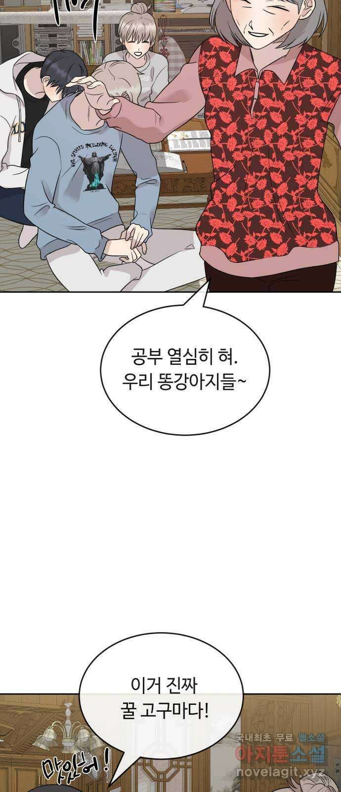 세라는 망돌 42화 11