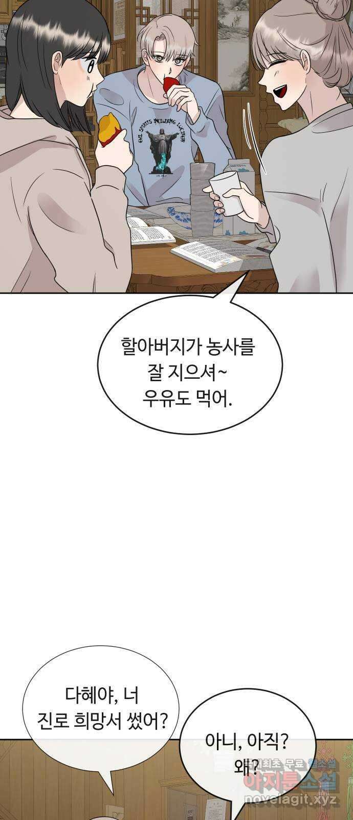 세라는 망돌 42화 12